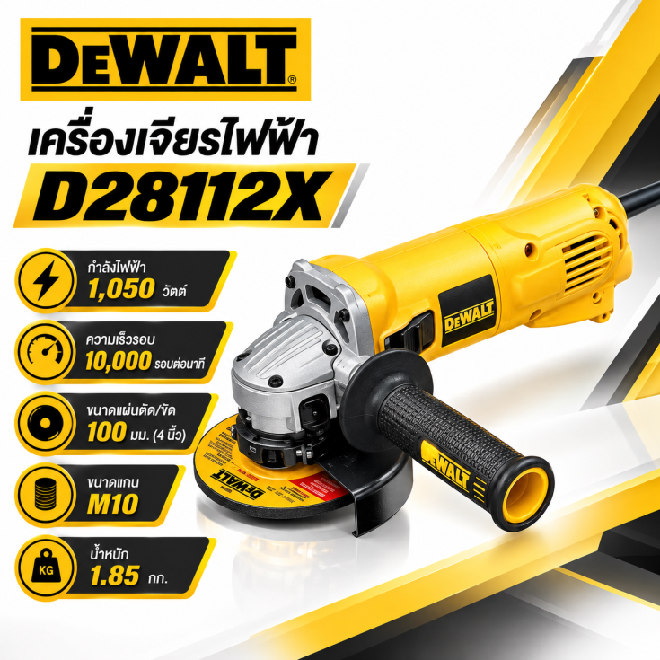 เครื่องเจียรไฟฟ้า DEWALT D28112X